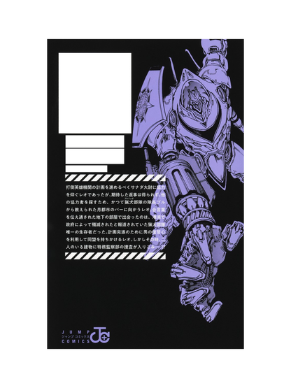 Hero Organization Vol. 6 Japanese Manga