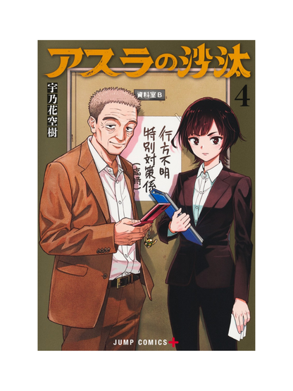Asura no Sata Vol. 4 Japanese Manga Book