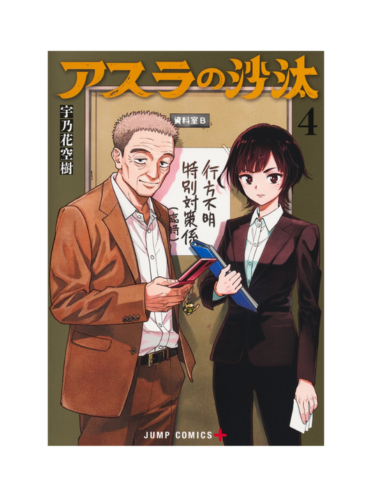 Asura no Sata Vol. 4 Japanese Manga Book
