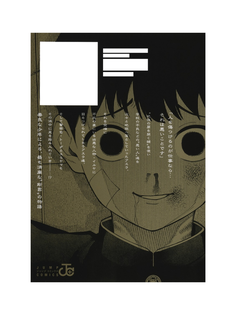 Asura no Sata Vol. 4 Japanese Manga Book