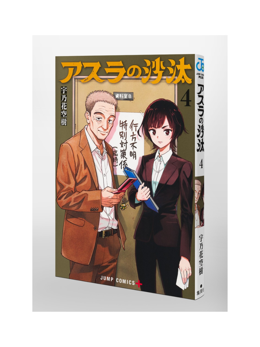 Asura no Sata Vol. 4 Japanese Manga Book