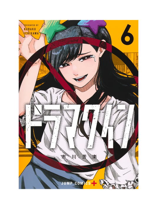 Drama Queen Vol. 6 Japanese Manga