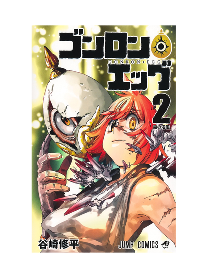 Gonron Egg Vol. 2 Japanese Manga Book
