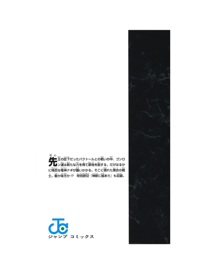 Gonron Egg Vol. 2 Japanese Manga Book
