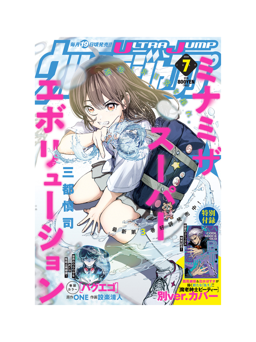 Ultra Jump Magazine July 2026 Issue