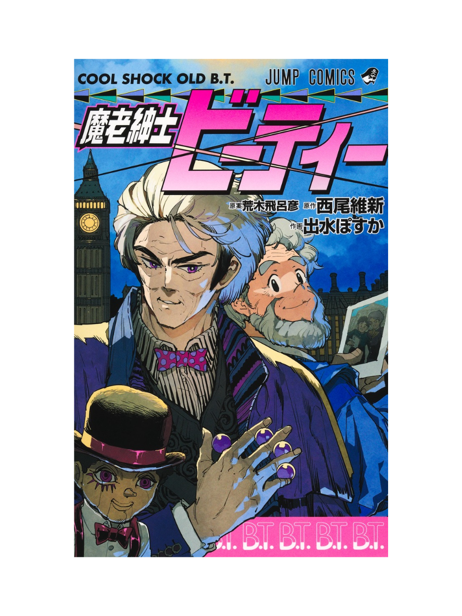The Mysterious Gentleman BT Japanese Jump Comics Novel