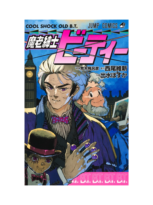 The Mysterious Gentleman BT Japanese Jump Comics Novel