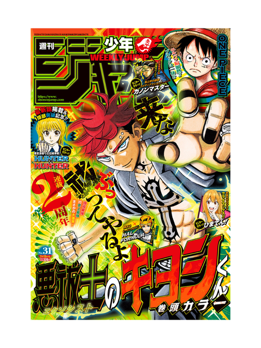 Weekly Shonen Jump July 13, 2026 Issue