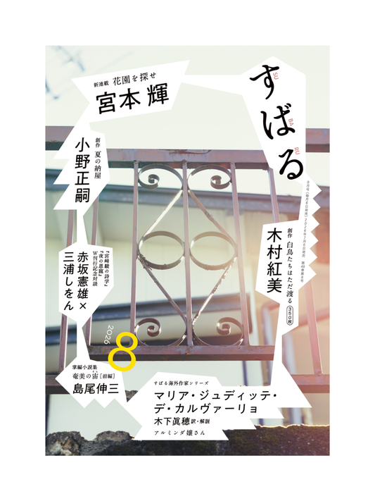 Subaru Magazine August 2026 Issue Monthly