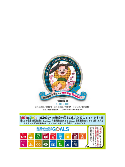 World Biography NEXT Manga Sawada Miki