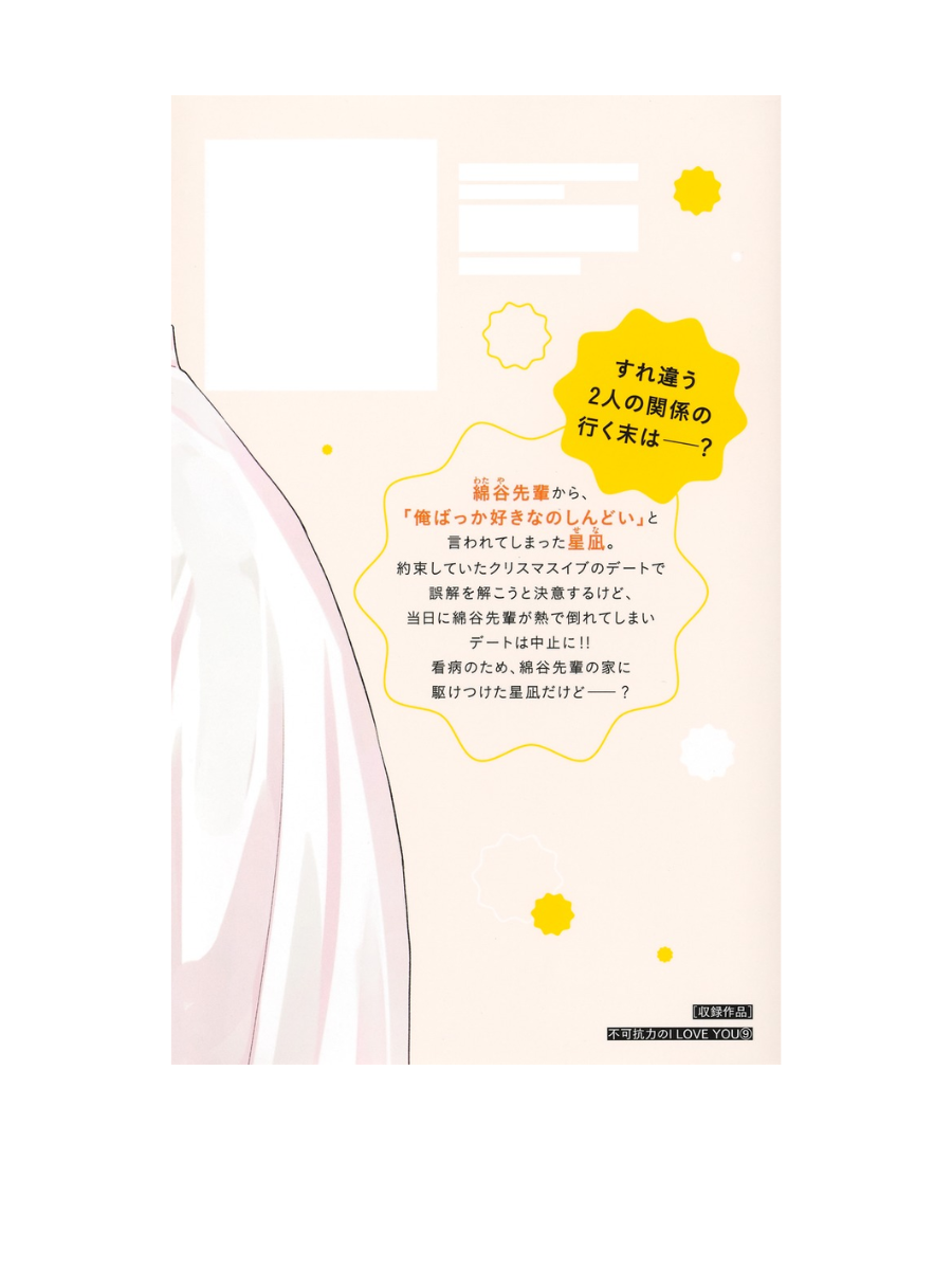 Inevitable I LOVE YOU Vol.9 Manga