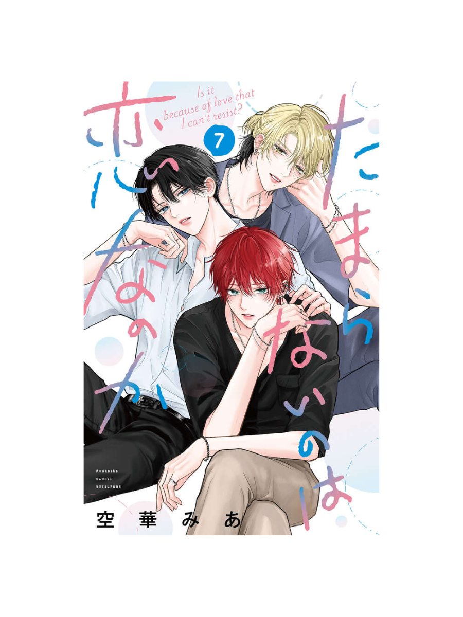 Tamarana Ino wa Koi Nanoka Vol.7 Manga