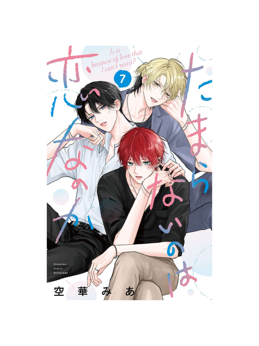 Tamarana Ino wa Koi Nanoka Vol.7 Manga