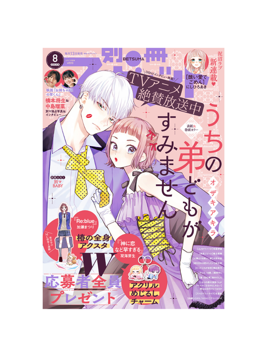 Betsuma Bessatsu Margaret August 2026 Issue