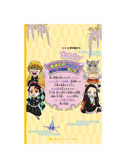 Demon Slayer: Kimetsu no Yaiba – One-Winged Butterfly (Mirai Bunko Edition)