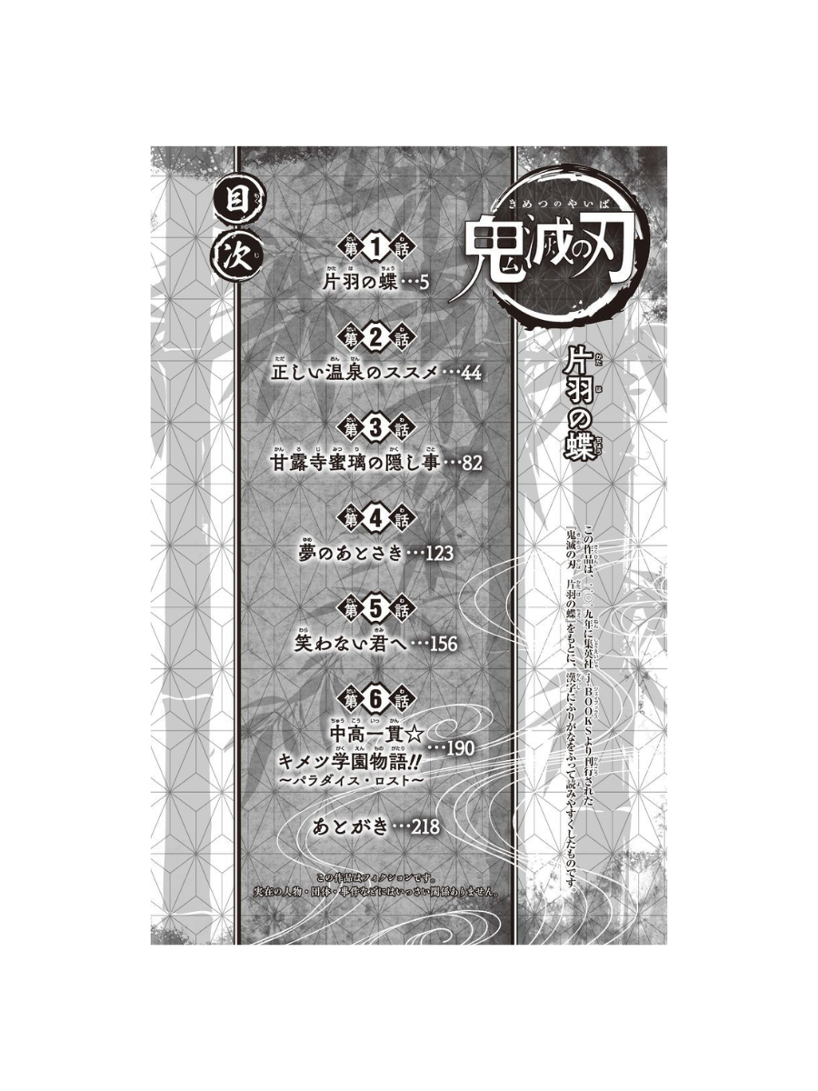 Demon Slayer: Kimetsu no Yaiba – One-Winged Butterfly (Mirai Bunko Edition)