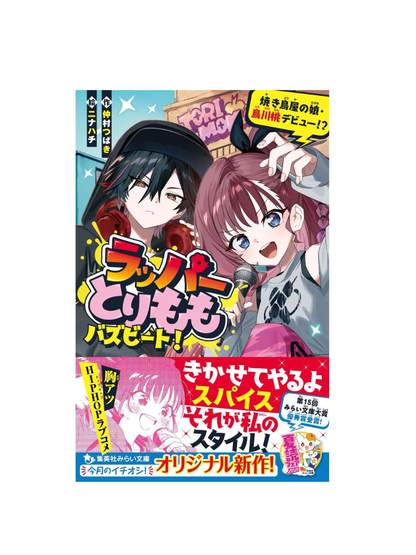 Rapper Torimomo Buzz Beat!: Yakitori Shop Owner's Daughter Torikawa Momo Makes Her Debut!?