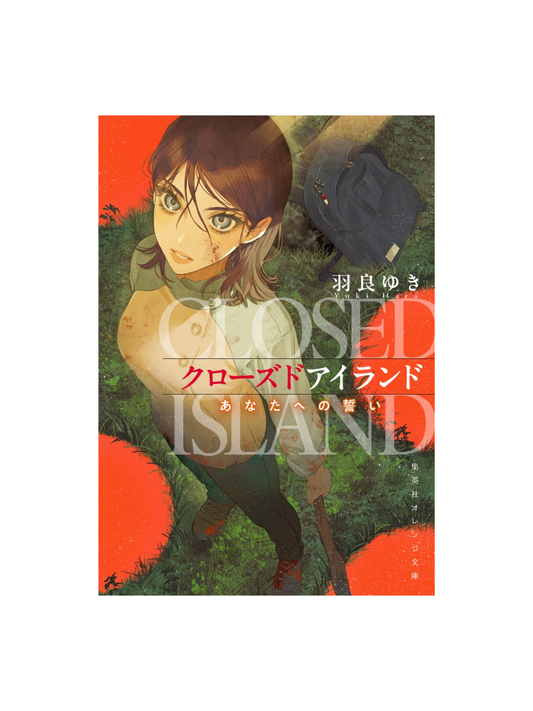 Closed Island: Your Oath to Me — Japanese Novel by Yuki Hara