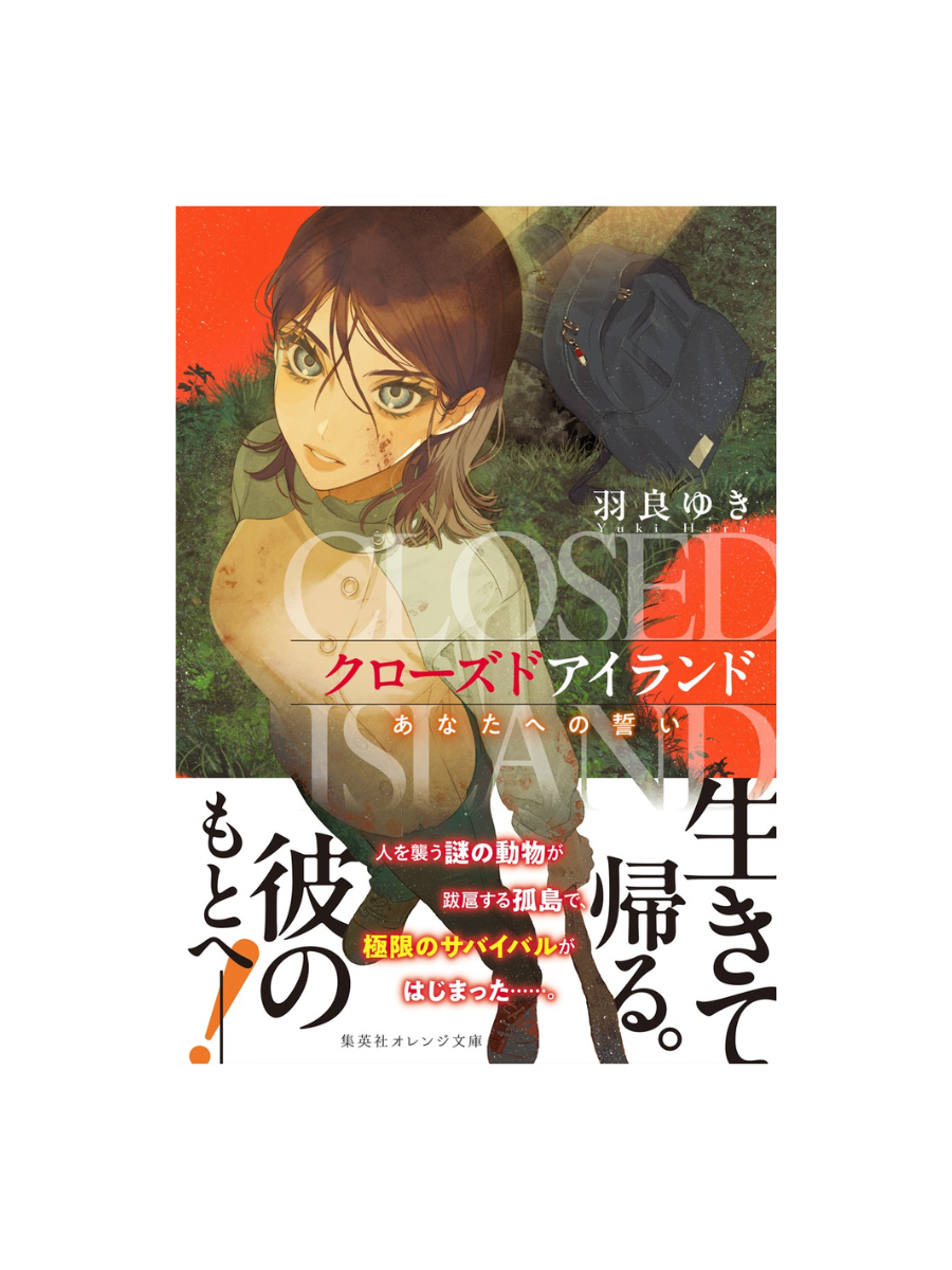 Closed Island: Your Oath to Me — Japanese Novel by Yuki Hara