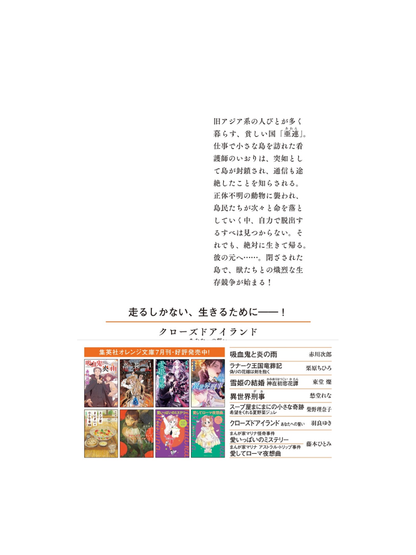 Closed Island: Your Oath to Me — Japanese Novel by Yuki Hara