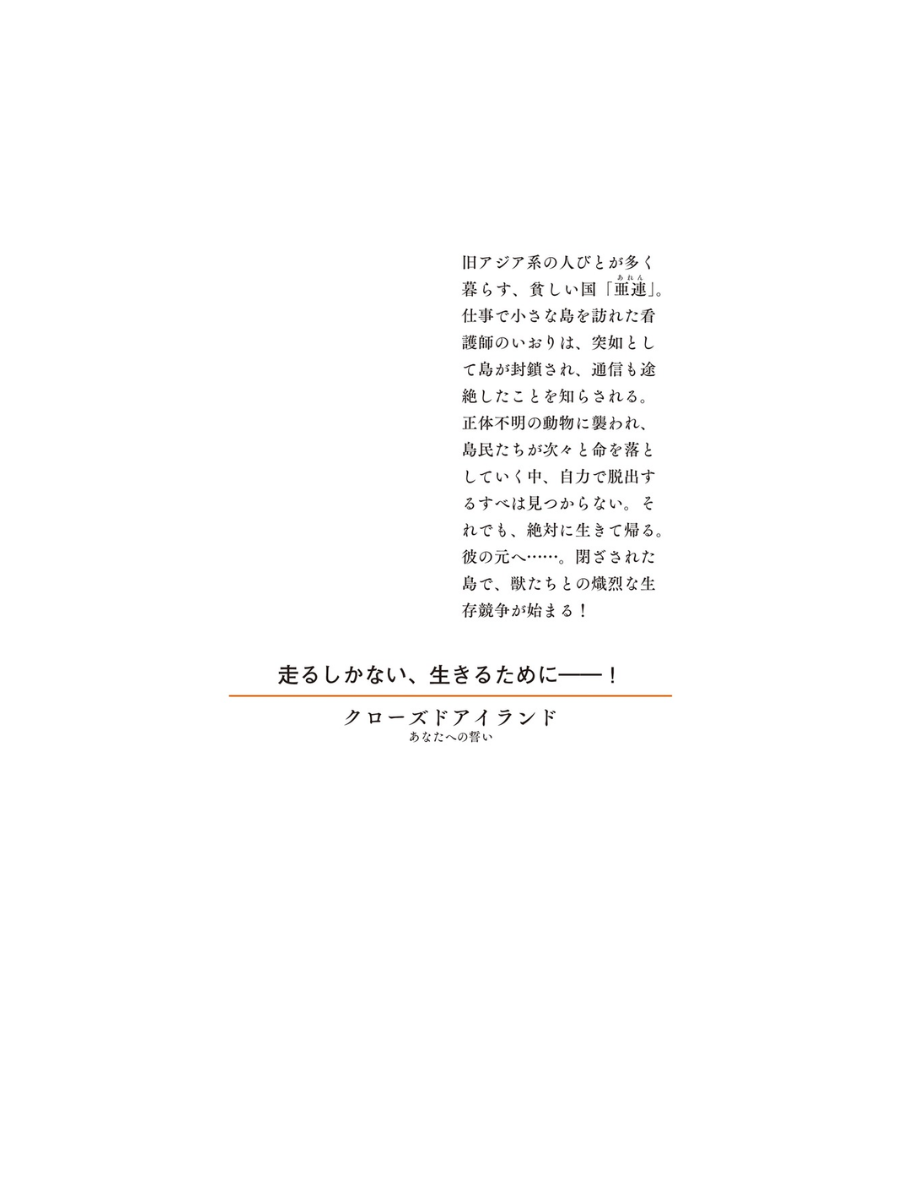 Closed Island: Your Oath to Me — Japanese Novel by Yuki Hara