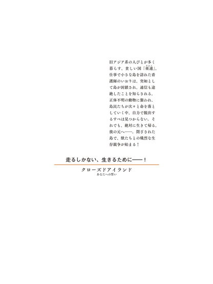 Closed Island: Your Oath to Me — Japanese Novel by Yuki Hara