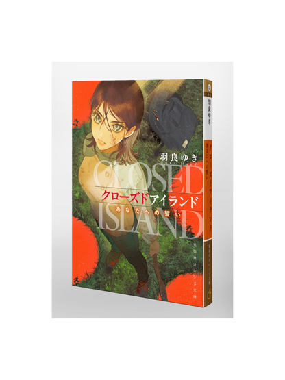 Closed Island: Your Oath to Me — Japanese Novel by Yuki Hara