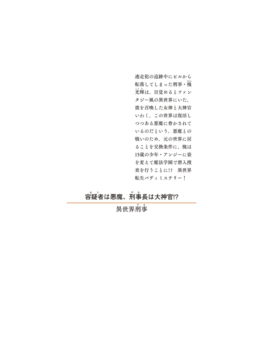 Isekai Detective — Japanese Fantasy Mystery Novel by Rena Shudo