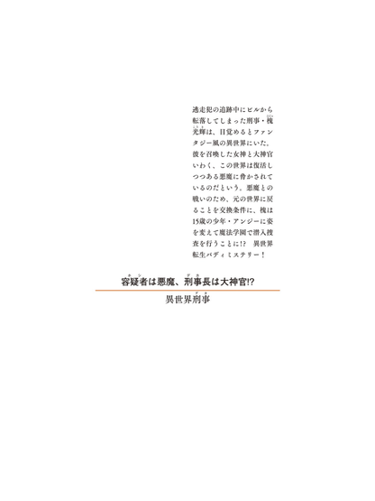 Isekai Detective — Japanese Fantasy Mystery Novel by Rena Shudo