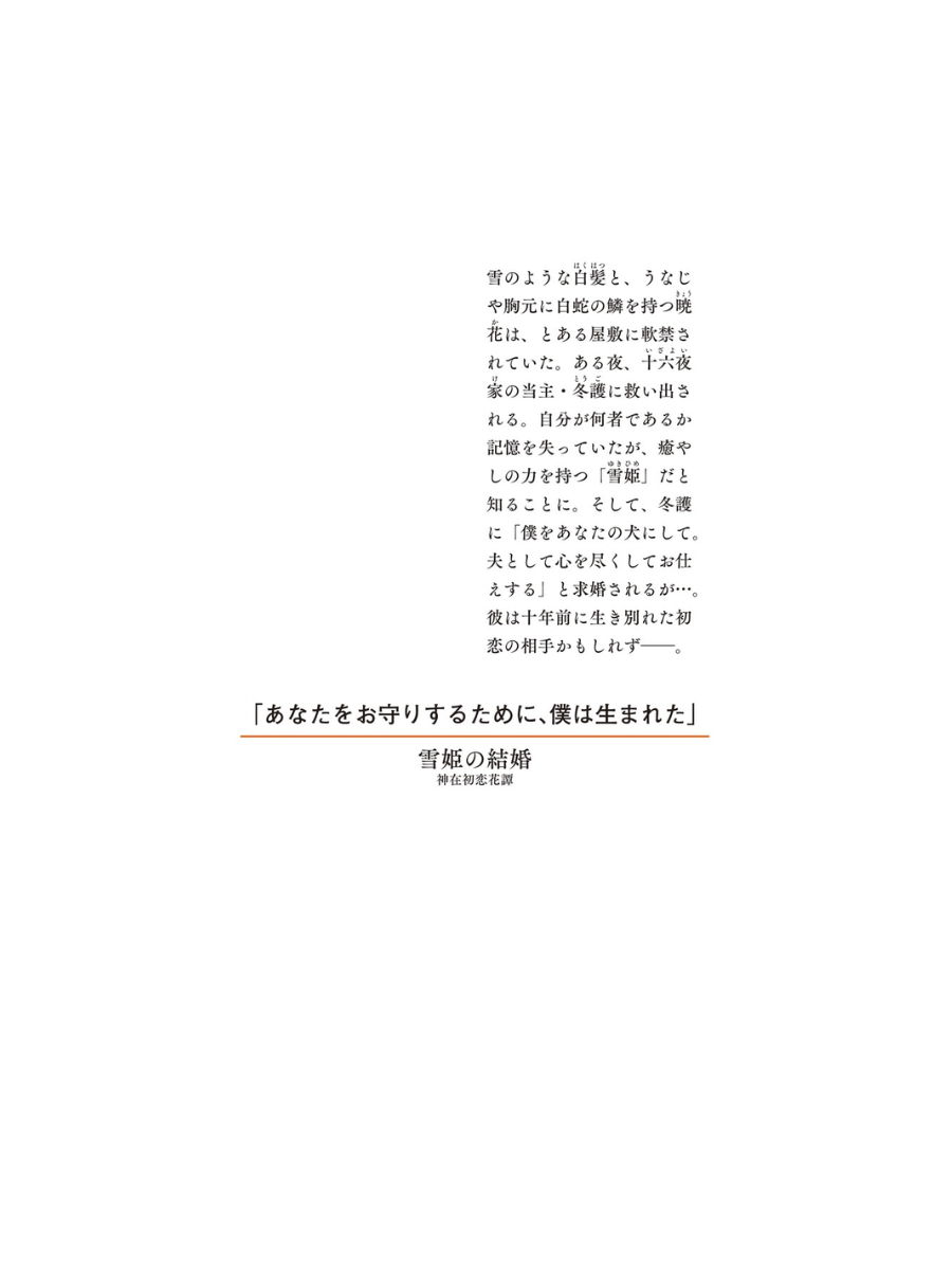 Yukihime’s Marriage: Divine First Love Flower Tale by San Todo