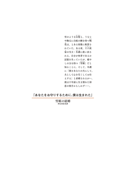 Yukihime’s Marriage: Divine First Love Flower Tale by San Todo