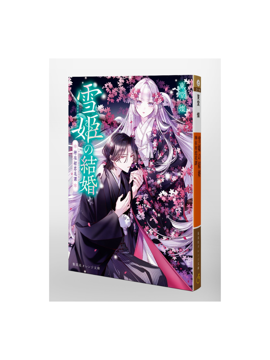 Yukihime’s Marriage: Divine First Love Flower Tale by San Todo