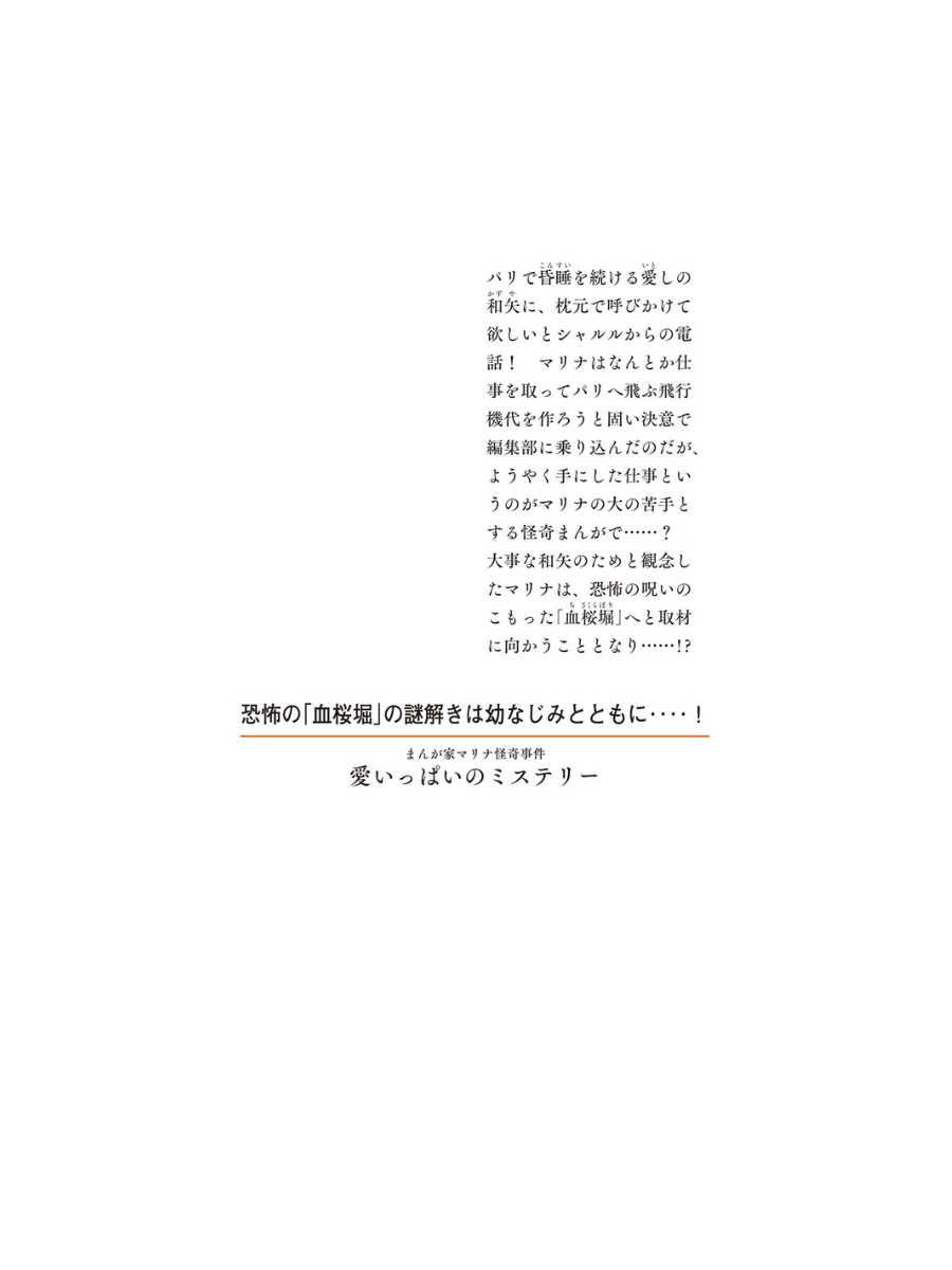 Manga Artist Marina: Strange Case Mystery — A Mystery Filled with Love