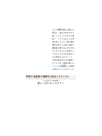 Manga Artist Marina: Strange Case Mystery — A Mystery Filled with Love