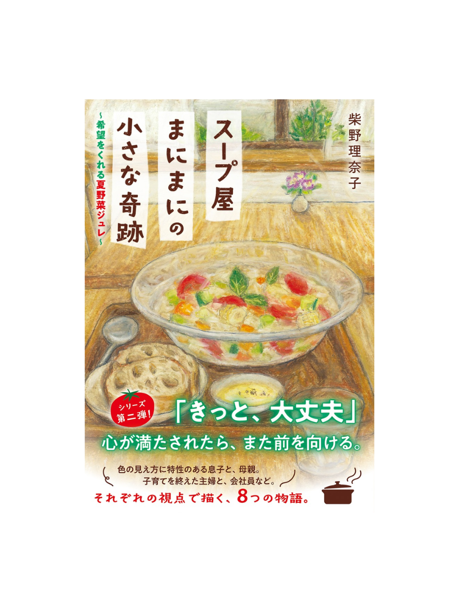 Soup Shop Manimani: Small Miracles — Summer Vegetable Jelly That Brings Hope