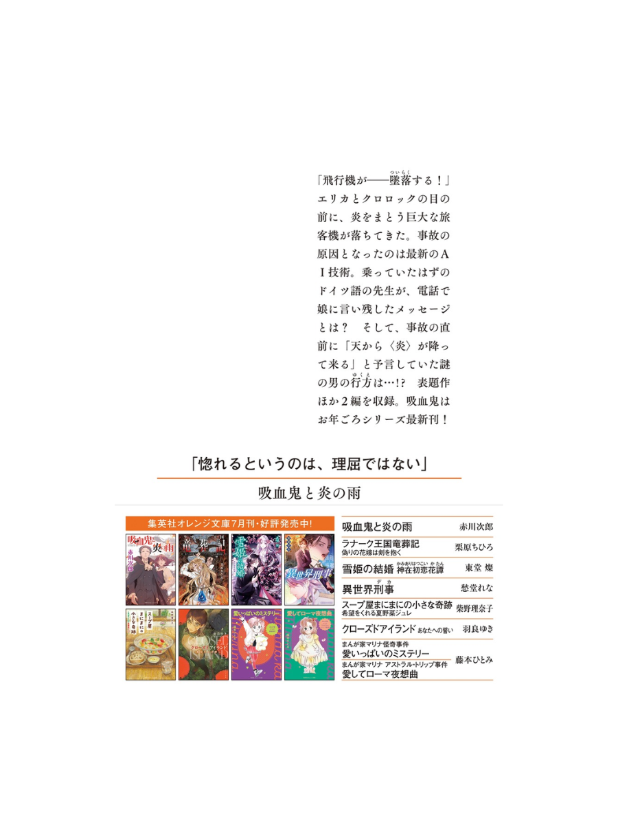 Vampire and the Rain of Fire — Japanese Mystery Novel by Jiro Akagawa