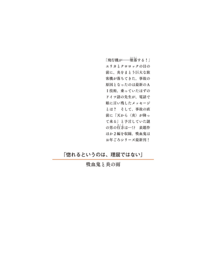 Vampire and the Rain of Fire — Japanese Mystery Novel by Jiro Akagawa