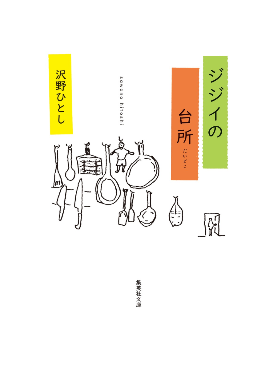 Jijii's Kitchen Paperback Book --- Hitoshi Sawano