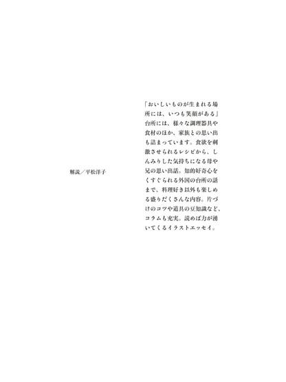 Jijii's Kitchen Paperback Book --- Hitoshi Sawano