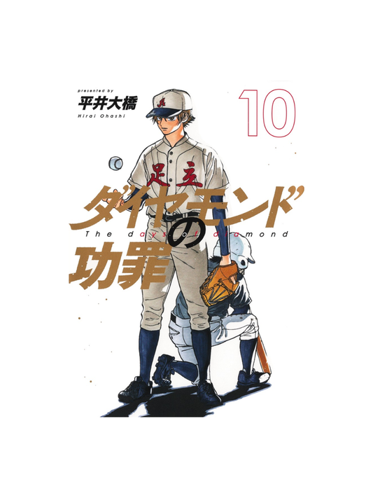 The Catcher in the Diamond Vol.10 B6 Manga Book