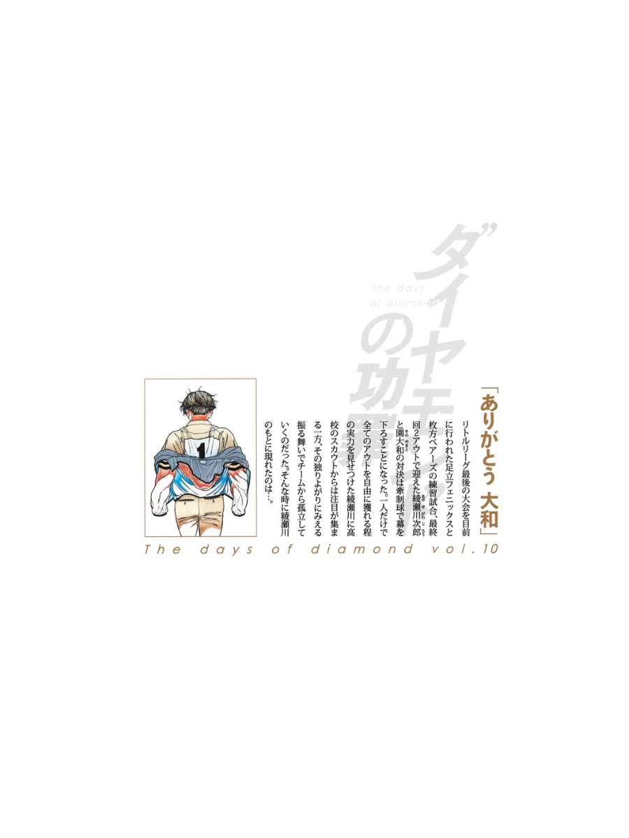 The Catcher in the Diamond Vol.10 B6 Manga Book