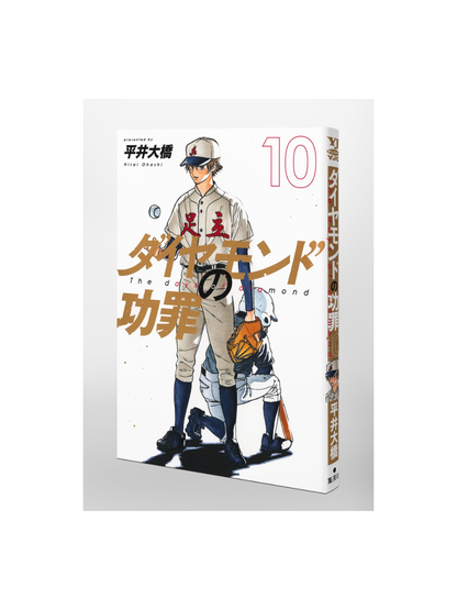 The Catcher in the Diamond Vol.10 B6 Manga Book