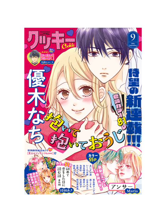 Cookie September 2026 Issue