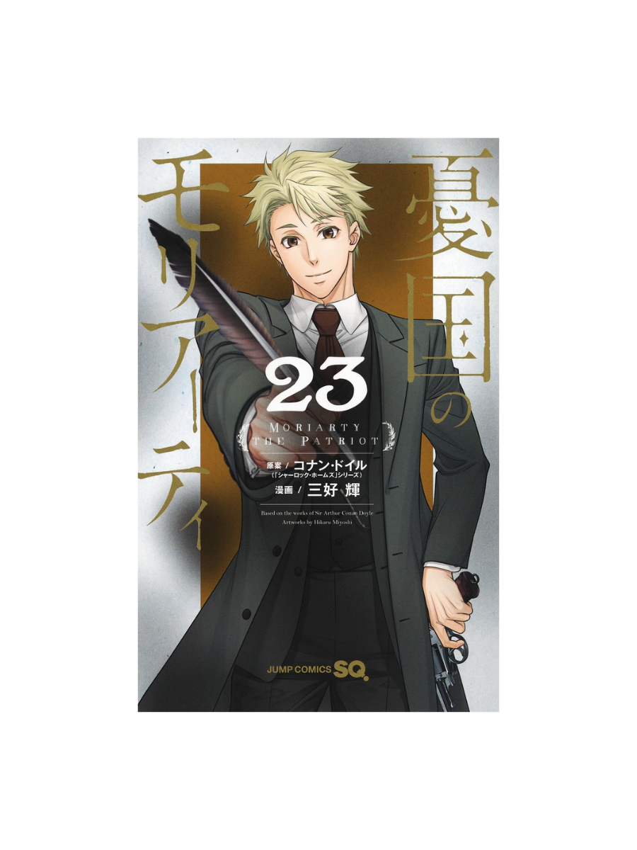 Moriarty the Patriot Vol.23 by Hikaru Miyoshi Japanese Manga