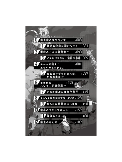 Run for Money: The Great Escape Original Story Zoo Mission Survival Challenge Japanese Novel