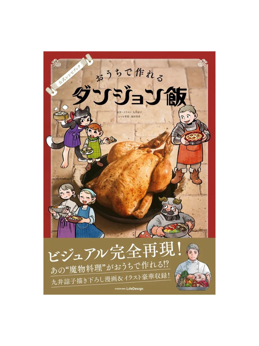 Official Recipe Book: Delicious in Dungeon at Home --- Ryoko Kui / Miki Ikeda