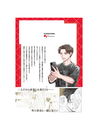 Yankee and Caramelize: Second Bake --- Chiuco Umeshige