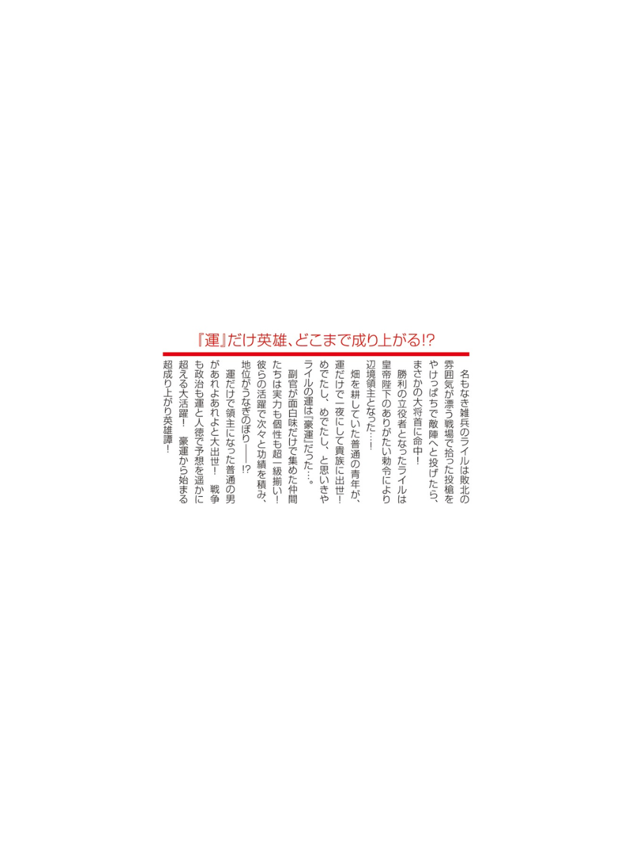 Throw It and It Stuck: A Lucky Hit Made Me a Lord Japanese Light Novel