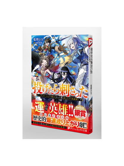 Throw It and It Stuck: A Lucky Hit Made Me a Lord Japanese Light Novel