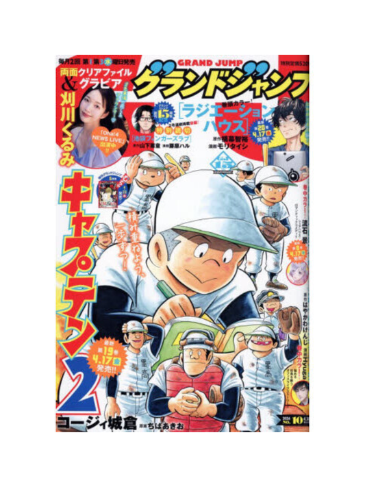 Grand Jump Magazine – April 30, 2026 Issue Japanese